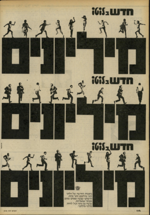 העולם הזה - גליון 2194 - 19 בספטמבר 1979 - עמוד 114 | עיד1־16ו 35ג1 תדע 1ב!ו 6ו 114 העולם הזה