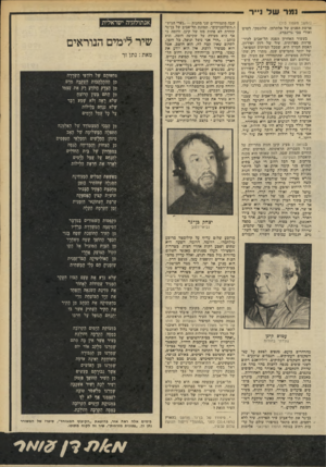 העולם הזה - גליון 2194 - 19 בספטמבר 1979 - עמוד 115 | נמר עו ד נייר (המשך מעמוד )113 ארשת הפנים של אלתרמן, שלונסקי, רטוקז ואורי צבי גרינברג. בעשור האחרון הפכה תל־אביב לעיר- פרזות ספרותית. עיר של רזון ופירזון. האמת