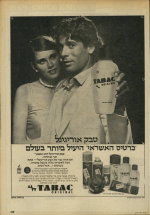 העולם הזה - גליון 2194 - 19 בספטמבר 1979 - עמוד 117 | או רי גו[ כרטיס האשראי היעיל ביותר בעולם טבק אוריגינל הוא מ*1!*0£ ובך גם אתה. אם אתה גבר של״טבק אוריגינל׳— אתה זוכה לאשראי בלתי מוגבל בחברה, בעסקים ו ...אצל