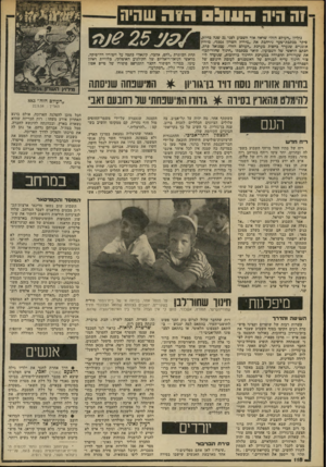 העולם הזה - גליון 2194 - 19 בספטמבר 1979 - עמוד 118 | ?ה היה 05111:1 גיליון ״העולם הזה״ שראה אור השבוע לפני 25 שנה כדיריי״1, פיל,ר ככתבת־שער נירחבת את ״מירוץ השרון 1954״ ,מירוץ אופניים שנערך בחפות מערכת ״העולם