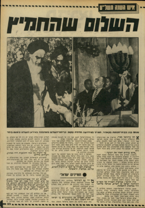 העולם הזה - גליון 2194 - 19 בספטמבר 1979 - עמוד 23 | !מנחם בג׳ןבבית ־ הכנסתבקא הי ד, חומ״נו ב מי דרשהה דוזי ח ב קו ם: ב ר ־ ח ת ־ השל 1םוהמהפכהב איר אן הו של מו כ־מעט ביחד ותו עיתונאי מצרי, שריאיין את האיית־אללה