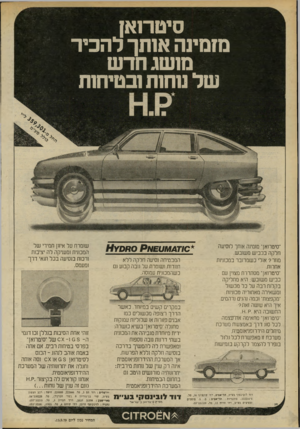 העולם הזה - גליון 2194 - 19 בספטמבר 1979 - עמוד 26 | סיטרואן מזמינה אחזך להכיר מ 1שג חדש של שחת ובטיחות ״סיטרואך מזמינה אותך לנסיעה חלקה בכביש משובש. מוזר? אולי כשמדובר במכוניות אחרות. ״סיטרואך מסחררת מצוין ע .