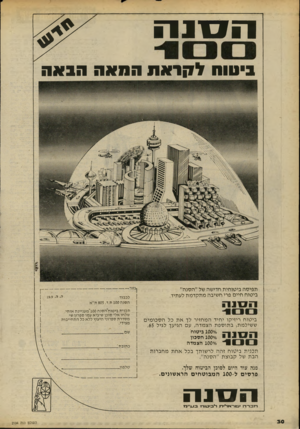 העולם הזה - גליון 2194 - 19 בספטמבר 1979 - עמוד 30 | הסנה ביטוה לקואת המאה הבאה תפיסה ביטוחית חדישה של ״הסנה״ ביטוח חיים פרי חשיבה מ תקד מ ת לעתיד. הסנה 100ת,ד 805 .ת״א הסנה ביטוח ריזיקו יחיד המחזיר לך א ת כל ה ס