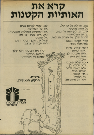 העולם הזה - גליון 2194 - 19 בספטמבר 1979 - עמוד 34 | קרא את האותיות הקטנות נכון, זה לא כל כך קל. כל חוזה משפטי איננו קל לקריאה ולהבנה. כך גם ה פו לי ס ה - החוזה שלך עם חברת הביטוח. ק שה לקרוא אותה. אבל כדאי