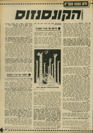 העולם הזה - גליון 2194 - 19 בספטמבר 1979 - עמוד 37 | תיש חשש תשריט ! ; קונ סנזו ס ^ שיחה החשוכה ביותר של תשל״ט התנהלה י י במסוס־סילון פרטי, שטם ב־ 1ביולי מז׳נבה ללונ דון• המטוס היד. שייך לממשלת סעודיה, והוא עמד