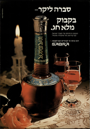 העולם הזה - גליון 2194 - 19 בספטמבר 1979 - עמוד 41 | טבלה ליקי מלא חג טעמם וני חו ח ם של ת פוזי י שראל עם קו ר טו ב של שו קולד מו בחר הגש או תו שי ל א חרי ם וגם לעצמך