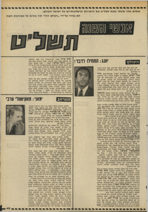 העולם הזה - גליון 2194 - 19 בספטמבר 1979 - עמוד 43 | אנ שי םאלהסימלוב שנ תתשל ״ טאת הי ש גי הםוכיש לו נותיהם של ישראלוה עו ל ם. הםנבח רו על־ידי ״ ה עו לםהזה ״ תו ךבחינתכלמאורעותה שנ ה ה עול ם לא היתד. זאת שנה