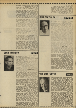 העולם הזה - גליון 2194 - 19 בספטמבר 1979 - עמוד 44 | (המשך מעמוד )43 של אש״ף ובשיתוק התנופה של אנוור אל־סאדאת. כאשר הופיע לעיני הציבור המערבי, נראה בדיפלומט מתוחכם מאין כמוהו, שלעולם אינו מאיים, שלעולם אינו מפגין