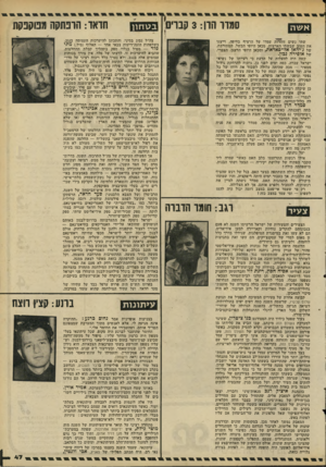 העולם הזה - גליון 2194 - 19 בספטמבר 1979 - עמוד 47 | א שה סמדר הון 3 :קברים שתי נשים זוהרות עמדו על הרציף בחיפה, וייצגו את הטוב שבשתי הארצות. מכאן היופי הבשל, המתורבת, של ג׳יהאן אל־סאדאת, ומכאן היופי הרענן,