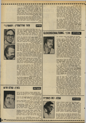 העולם הזה - גליון 2194 - 19 בספטמבר 1979 - עמוד 49 | (המשך מעמוד )47 הנתבע העיקרי במישפט שהגיש הקבלן בצלאל מיזרחי נגד הארץ. באותו מישפט נחשפו שיטות־העבודה של עיתונאי מתחת לזכוכית מגדלת, והדבר גרם לוויכוח ענייני