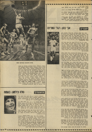 העולם הזה - גליון 2194 - 19 בספטמבר 1979 - עמוד 51 | (המשך מעמוד )49 הפרוזה כישרון מרגש, שאף הוא עסק בחישוף עצמו ועולמו. ריגש עד למאד יצחק כן־־נר בסיפור ארץ רחוקה, שפורסם בהארץ. השירה העברית קפאה השנה על שמרי