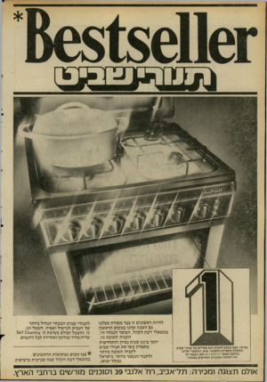 העולם הזה - גליון 2194 - 19 בספטמבר 1979 - עמוד 56 | גברתי, באם בקשת לרכוש דגם מסויים של תנורי שביט׳ ונתקלת בקשיים בהשגתו, אנא, התקשרי אלינו בטלפון מספר 03-475111 ואנו נמסור לר את רשימת הסוכנים המורשים באזורך. ן