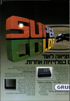 העולם הזה - גליון 2194 - 19 בספטמבר 1979 - עמוד 61 | 1בטלויזינת אחחת הפעלת וידארטייפ ותמונה ללא קול. בלחיצת כפתור(בעזרת בלחיצת כפתור ״מעלה״ השלט רחוק על מסך פס הפלא ,4^ 0המופיע הטלויזיה שעון קוורץ דיגיטלי. על