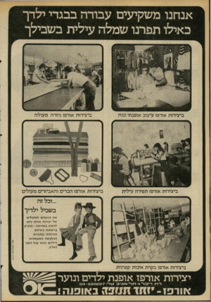 העולם הזה - גליון 2194 - 19 בספטמבר 1979 - עמוד 64 | אנחנו משקיעים עבודה בבגדי ילדך באילו ת פ תו שמלה עילית בשבילך ביצירות אורפז עיצוב אופנתי ונוח ביצירות אורפז גיזרה מעולה | יייי1| | 8 ביצירות אורפז הבדים