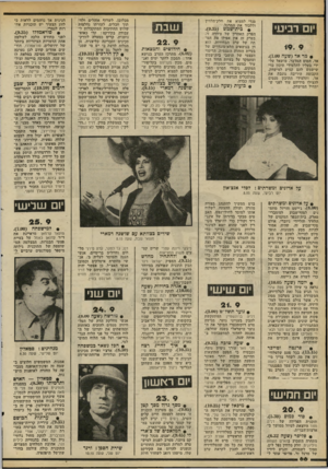 העולם הזה - גליון 2194 - 19 בספטמבר 1979 - עמוד 66 | ום רביעי • מר אד (שעה .)7.00 אד, הסוס המדבר, מושאל על- ידי בעליו לתלמידי תיכון כדי שישמש להם קמיע למישחק. הקבוצה היריבה גונבת את אד, ותלמידי התיכון מנסים