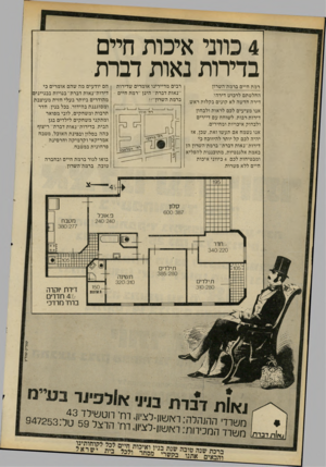העולם הזה - גליון 2194 - 19 בספטמבר 1979 - עמוד 68 | 4כווני איכות חיים בדירות נ אות דברת רמת חיים ברמת־השרון החלטתם לרכוש דירה? דירה חדשה לא קונים בקלות ראש. רבים מדייריגו אומרים שדירות ״נאות דברת״ הינן ״רמת חיים