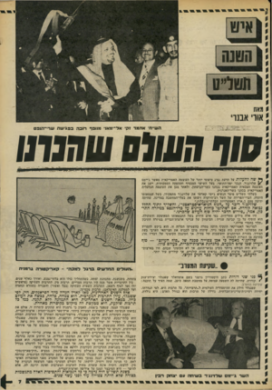 העולם הזה - גליון 2194 - 19 בספטמבר 1979 - עמוד 7 | העונה מטמט מאת או ויאבנו ׳ השייח׳ אחמד וקי אול־ימא! מנופף רו בהבפ גי שתשר -הנפט פוך חש 1ם שחנו1ו ^ שה להעלות על הדעת נציג טיפוסי יותר של העוצמה האמריקאית מאשר