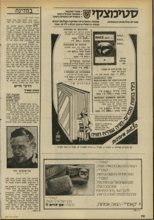 העולם הזה - גליון 2194 - 19 בספטמבר 1979 - עמוד 70 | 7ז ג \ ימצ 7ף ! סרים ואלבומים בנושאים: • סר מתנות • במבחר הגדול בייתר • במחירים הנוחים ביותר אמנות •תחביבים • מוזיקה • קולנוע • צב א גננותיבישוליעיצובסנים