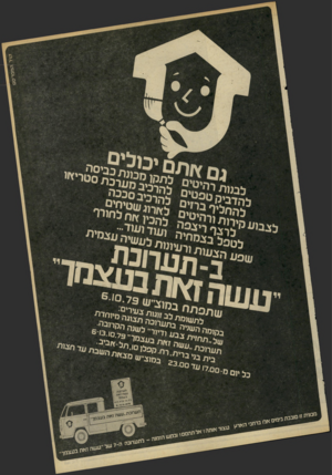 העולם הזה - גליון 2194 - 19 בספטמבר 1979 - עמוד 71 | ה מ פי ס יכו אתם גם לבנו ת רהיטים ל תקן סכמת כביסה להדבי ק טפטים להרכיב מערכ ת סטריאו להחליף ברזי ם להרכיב סככה ל צבוע קירו ת ורהיטים לארוג שטיחים לרצף ריצפה ל