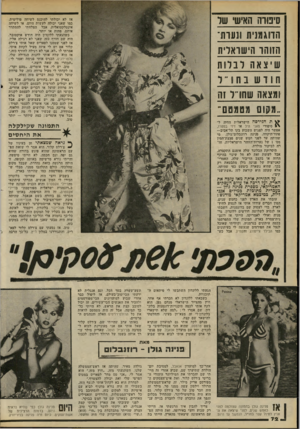 העולם הזה - גליון 2194 - 19 בספטמבר 1979 - עמוד 72 | סיפורה האישי עול הדוגמנית ונעות־הנוהר הישראלית שיצאה לבל ות חורש 1נחו ״ ל ותצאה שחדל זה ..מקום מ!טמטם־ אז לא יכולתי להיכנס לשיחה פוליטית, כמו שאני יכולה לעשות