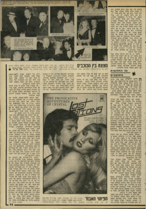 העולם הזה - גליון 2194 - 19 בספטמבר 1979 - עמוד 73 | 1110ס* מז1ז1י<ת 3 *>1x1*01 3$5011 ן ז*מ ץ1מ 1x01 0ז,יץ ן־?*1 500000 1 3זנמ*£ג*ג* **1מ1ז* דברים קרו שם והיה נורא מצחיק. היה לו מטוס סילון פרטי משגע. אבל הוא כזה