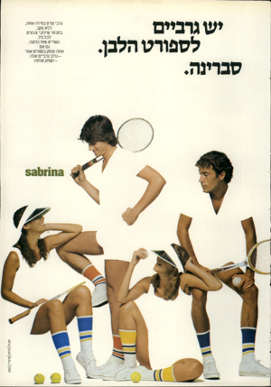 העולם הזה - גליון 2194 - 19 בספטמבר 1979 - עמוד 79 | יש גרביים לספור ט הלבן. טברינה. גרבי טניס במידה אחת, ללא עקב, במבחר שילובי צבעים, לכל גיל. עשויים 75$כותנה. גם אם אתה עוסק בספורט אחר גרוב גרביים אלה-ו שחק