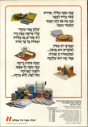 העולם הזה - גליון 2194 - 19 בספטמבר 1979 - עמוד 80 | עזבה ט1בה מלילי, ואיריס ישסה טרחו למעני י עמן את 3א החג הכנתי וחסכתי מזמני. ישלחן נאה ומהדר עליו פרוסה מפת דיר ויש ספו״ם,גם צלחות ומפי)ת פל פך יפות! ובמרכז ן׳ש