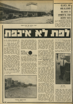 העולם הזה - גליון 2194 - 19 בספטמבר 1979 - עמוד 83 | השו גזעו! כת 1וחעדם מן ד!חוק כוי מ ת דג עם שננ*ו, ננ״ע־שבהחו וג־זבר, מיכלגתו ף׳ מחצית חודש אוגוסט כי1ס שר• התעשייודהמיסחר־והתיירות, גידעון פת, ישיבה דחופה