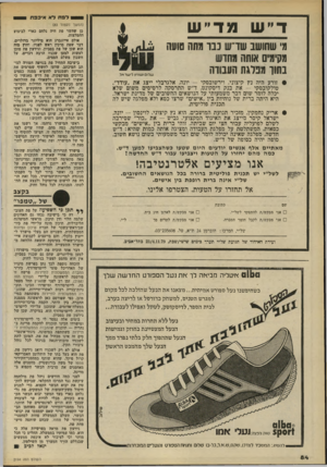 העולם הזה - גליון 2194 - 19 בספטמבר 1979 - עמוד 84 | לפתלא אי כפת דייש מדייש ג׳ שתושב שר ש נבר גתה שעה מהימים )?ותה מחדש בתוך מנוגה העבודה שלו ם ושוויון לי שראל • זורע היה נץ קיצוני. וירשובסקי — יונה. אלגרבלי