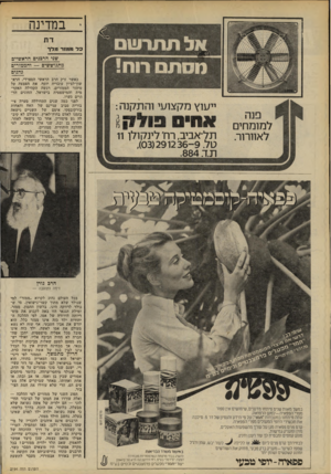 העולם הזה - גליון 2194 - 19 בספטמבר 1979 - עמוד 86 | • במדינה ל מ מז רמלר שגי הרבגים הראשיים מתגוששים — והממזרים נהגים הראשי הספרדי, הרא- יוסף, את הפצצה על רגשה הקהילה האקדבישראל. החוגים הד פנה למומחים לאוורור.