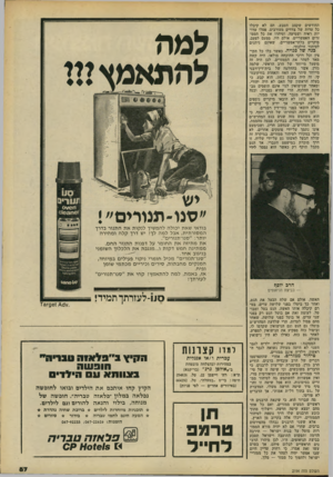 העולם הזה - גליון 2194 - 19 בספטמבר 1979 - עמוד 87 | החודשים שקצב הטבע. הם לא קיבלו כל עדות של צדדים מעורבים, פסלו עדויות ראיה ושמיעה, וטיהרו את כל הממזרים האפשריים. אולם היו, מפעם לפעם, מיקרים בלתי-אפשריים,