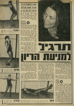 העולם הזה - גליון 2194 - 19 בספטמבר 1979 - עמוד 93 | הגולה להתעמלות אביבה שס״זו סוענת שגילתה שיתה למניעת הריון ע ל ״ ד ׳ תרגילים ונירשמה במדריך שהוצא מטעמו. אביבד׳ גם פירסמה חוברת, שבה היא מסבירה את שיטתה ומדגימה