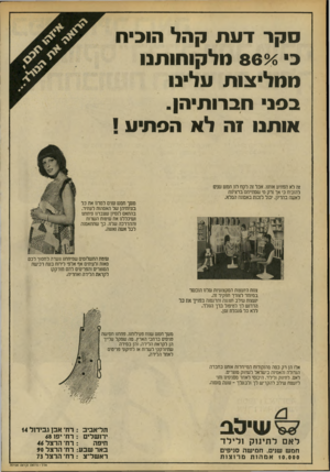 העולם הזה - גליון 2194 - 19 בספטמבר 1979 - עמוד 98 | קר דעתקהל הוכיח כ 8696ח ל קו חו תנו מליצות עלינו ב 9נ חברותיהן. אותנו 7הלא הפתיע ! זה לא הפתיע אותנו. אבל זה לקח לנ 1חמש שנים להוניח ני אך1רק מי שמתייחס