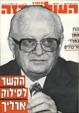 העולם הזה - גליון 2195 - 26 בספטמבר 1979