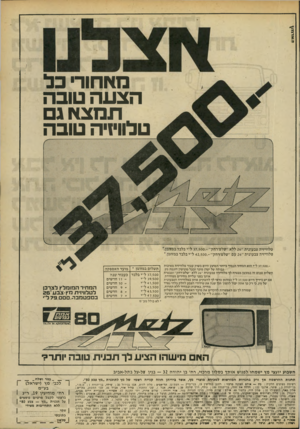 העולם הזה - גליון 2195 - 26 בספטמבר 1979 - עמוד 11 | מאחורי בל הצעה טובה ת מצא ג טלוויזיה טובה טלוויזיה צבעונית ״ 26 ללא ״שלט־רחק״ 37,500 -ל״י בלבד במז טלוויזיה צבעונית ״ 26 עם ״שלט־רחק״ 42,500 -ל״י בלבד במזוו