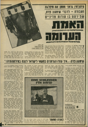 העולם הזה - גליון 2195 - 26 בספטמבר 1979 - עמוד 15 | עיתון־מיו גרמני מממן את מיפלגת העבודה ־ ל ידם־׳ שימעו 11 פרס, ש פי ך־סום ב 1סודות מוי ] ,ים סקנים בכירים של מיפלגת־הע־ ? בודה נראו בשבועות האחרונים כ שהם