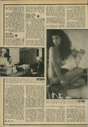 העולם הזה - גליון 2195 - 26 בספטמבר 1979 - עמוד 17 | המשותף לראשות־הממשלה הן מטעם מיפ- לגתו והן מטעמה של מיפלגת האיחוד הנוצרי־דמוקרטי השמרנית. למרות שלכאורה תהיה ההתמודדות ב בחירות אלה בין השמאל, שאותו מייצג