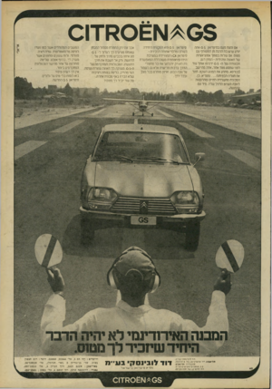 העולם הזה - גליון 2195 - 26 בספטמבר 1979 - עמוד 21 | ^ 0 5ו\0£1מ־ח 0 אם נסעת פעם בסיטרואן 5ס אחה יודע שיש בה הרבה סן המשותף עם מטוס. אם שלות במוחך אסוציאציות של תאוצה ומהירות -המתן רגע. תכונותיה של ה־ 5ס ׳דהימו