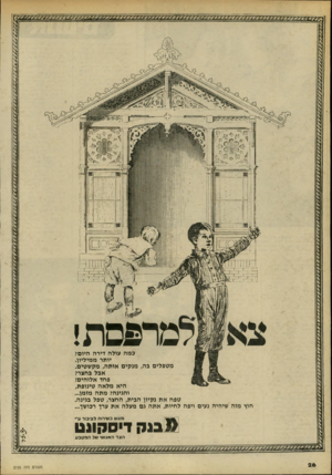 העולם הזה - גליון 2195 - 26 בספטמבר 1979 - עמוד 26 | מו ף ־׳ז .למרפסת! כמה עולה דירה היום? יותר ממיליון. מטפלים בה; מנקים אותה; מקשטים. אבל בחצר? פחד אלוהים! היא מלאה טינופת; והגינה? מתה מזמן... טפח את נקיון