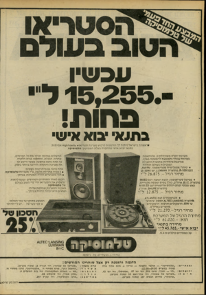 העולם הזה - גליון 2195 - 26 בספטמבר 1979 - עמוד 30 | עכשיו פחות! בתנא ס א איש• ׳*ראשונה בישראל ניתנת לך הזדמנות לרכוש מערכת סטריאו ץ1ו901ו 1ל 19א אמיתית בתנאי יבוא אישי מהחברה בעלת המוניטין: טלמוטיקה. התשלום