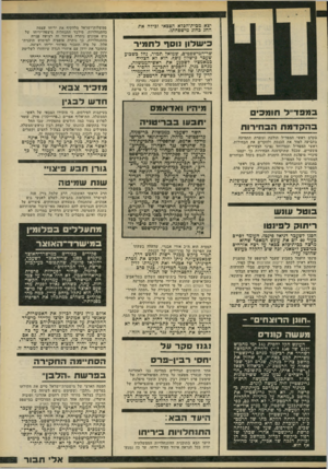 העולם הזה - גליון 2195 - 26 בספטמבר 1979 - עמוד 31 | יצא מכית־הכלא הצכאי וכילה את החג כחוג מישפחתו. כי שלון נוסף ל ת מיד שר־המישפטים, שמואל תמיר, נחל כשבוע שעכר כישלון נוסף. הוא לא הצליח במאמציו לשכנע את