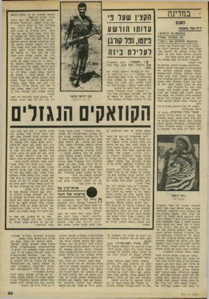 העולם הזה - גליון 2195 - 26 בספטמבר 1979 - עמוד 33 | במדינה העם ריח של גו0נ1ת טיסטום או תיחכום? מה מסתתר מאחרי התחרטה להחרים את ג׳קסזן? ״מלטה יוק פסק אדמירל הצי התורכי, כאשר קיבל פקודה מהשולטן לתקוף את הצי הבריטי