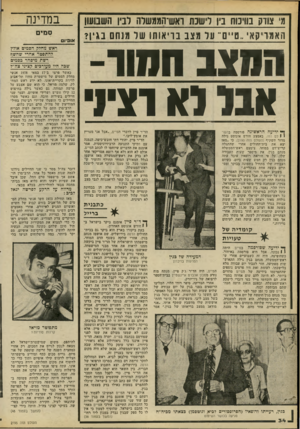 העולם הזה - גליון 2195 - 26 בספטמבר 1979 - עמוד 34 | במדינה ע׳ צודק בוויכוח בין דשנה וא ש־הממ שלה לביו השבועון האמריקאי ״ ט ״ ס ״ על מצב בריאותו של מנחם בגין? המצג החוו- אבל 1)1וציו ידיעה הראשונה פורסמה בהעו־י