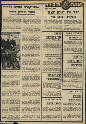 העולם הזה - גליון 2195 - 26 בספטמבר 1979 - עמוד 35 | והגירה מאת יגאל לביב וגורע, גוום ואובדן המצאה מהפכנית בהנקה נפט המצאה מהפכנית של קבוצת מומ חי הטכניון, בראשות חבר־הכנסת הפרופסור יוסף דוני /להפקת נפט