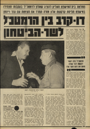 העולם הזה - גליון 2195 - 26 בספטמבר 1979 - עמוד 36 | החלטת בית־חמישפט העליון והציג שארון דומסנ״ד בעקבות תצהירו במישפט תפיסת קרקעות אלון מורה תחדד את העימות עם עזר ו־יצמן דוקרב1ין החוסנז ישר-הניטוווו וך* שטח שנועד