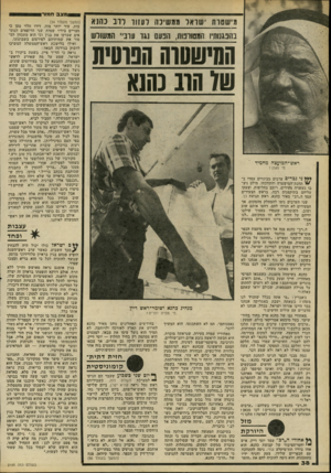 העולם הזה - גליון 2195 - 26 בספטמבר 1979 - עמוד 38 | ומצב חמזרו מישטדת שואל *משינה לעזור לרב כה׳נא בהפגחתיו המטורפות, הפעם גגו ערב״ המשולש המישטוה הפרטית שו ח ת כהוא ראש־ המועצה מחמיד מי נאמן? גי גברים ערבים