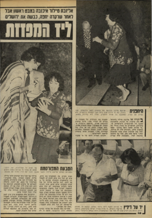 העולם הזה - גליון 2195 - 26 בספטמבר 1979 - עמוד 46 | אליזבת טיימר אינובה במבט ראשון אבל לאתר שרעדה יתנה, כב שה את ירושלים אליזבט טיילור הרגישה נוח במועדון החאן הירושלמי, שבו ביקרה, כמו כל תיירת טובה ביום השני