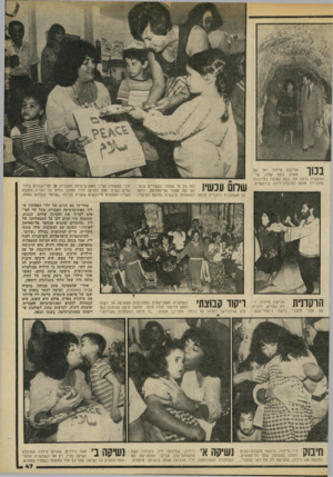 העולם הזה - גליון 2195 - 26 בספטמבר 1979 - עמוד 47 | התעשיה גדעון פת, בעת שצעדו במינהרה שהובילה אותם לנוועדון־לילה בירושלים. כסו כל מי שחוזר ממצריים וניפ גש עם אנוור אל־סאדאת, היתה גס השחקנית היהודיה מלאת התפעלות
