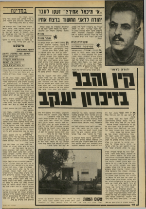 העולם הזה - גליון 2195 - 26 בספטמבר 1979 - עמוד 48 | אי מיכאל אחיו?״ 1עעו לעבר יחווה לואני החשוד ברצח אחיו המכיר את מישפחות לדאני היה מופתע. ״אל תדבר שטויות,״ גיחך אל יהודה. מישפחת לדאני ידועה !בזיכרון כאחת