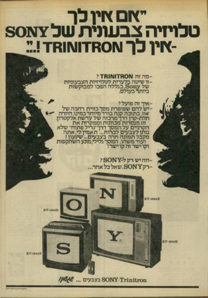 העולם הזה - גליון 2195 - 26 בספטמבר 1979 - עמוד 5 | ״ץ ום ץוץלך טלויני הצב עוני תשל ¥זמ 80 ץ ןץ ל ך\1ו 0מ־דוו\וומ־ד ! ״מהזה ו\ו 0חדוו\ווח 7יזו שיטה בלעדית לטלויזיות הצבעוניותשל ־עמ.80 בגללה הפכו למבוקשות ביותר